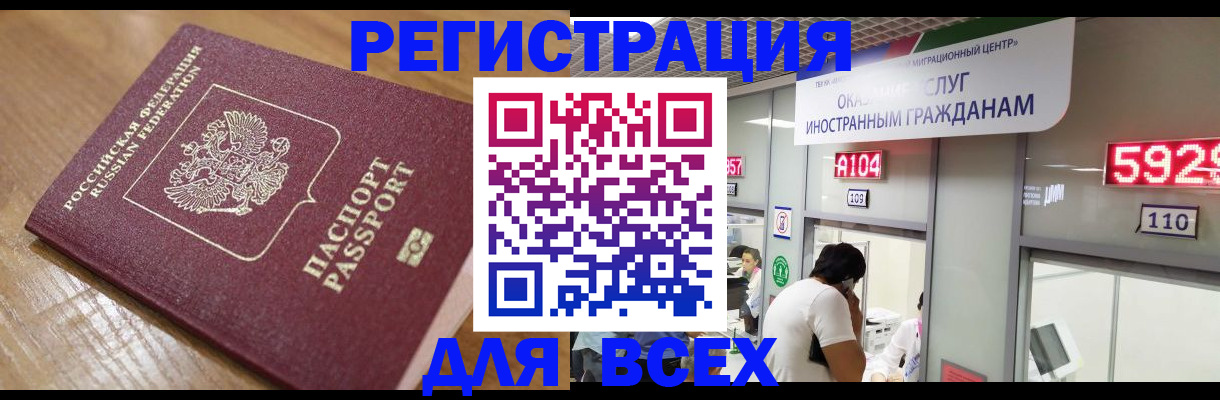 временная регистрация для всех в Жигулёвске