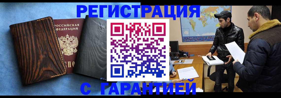 временная регистрация купить в Жигулёвске